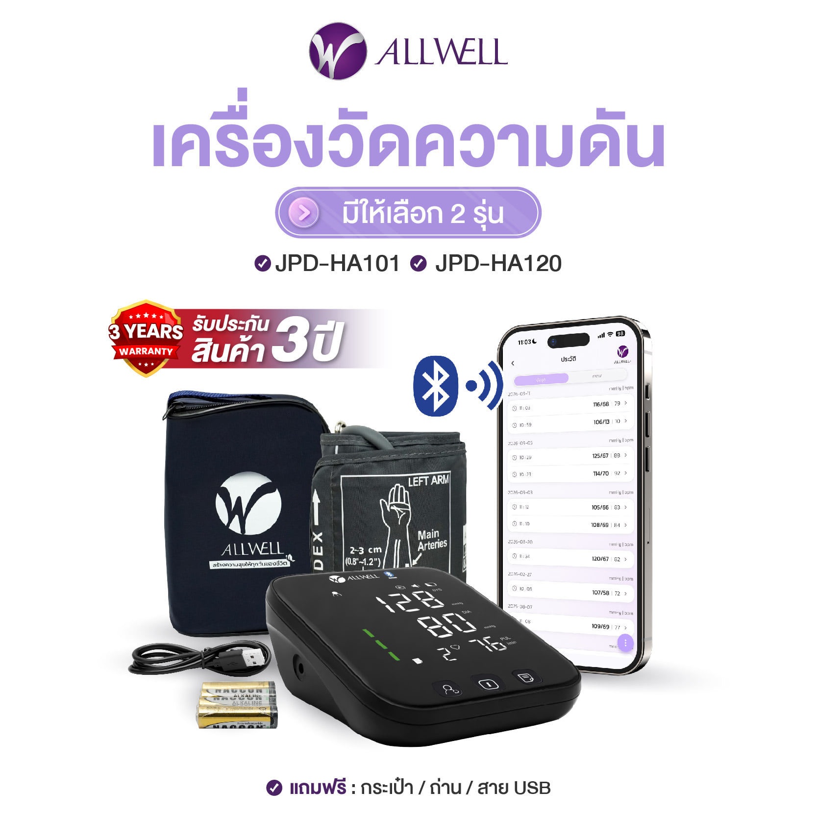 เครื่องวัดความดัน ALLWELL  เชื่อมต่อ App ภาษาไทย ...
